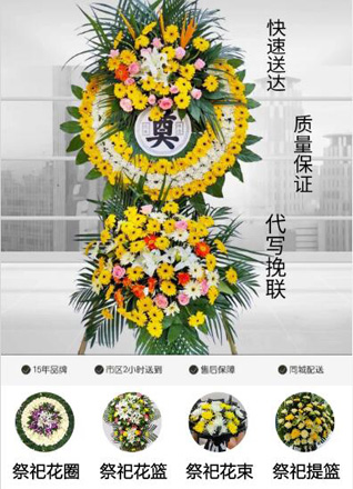 山东青岛莱西市望城街道辇止头村花圈代送
